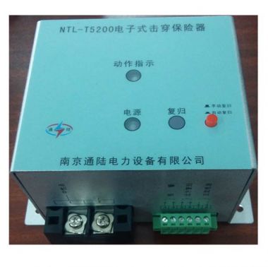 NTL-T5200电子式击穿保险器