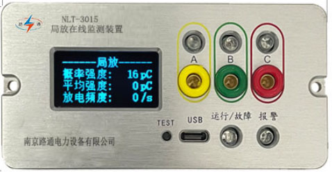 局放在线监测装置