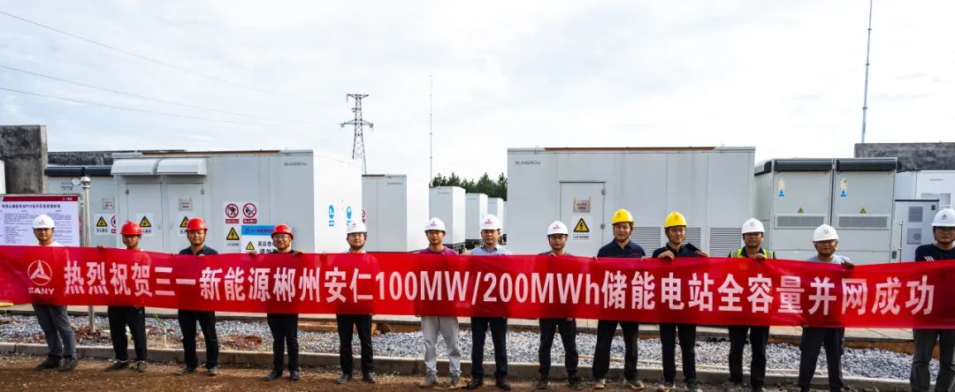 热烈祝贺：湖南安仁100MW/200MWh储能电站全容量成功并网。